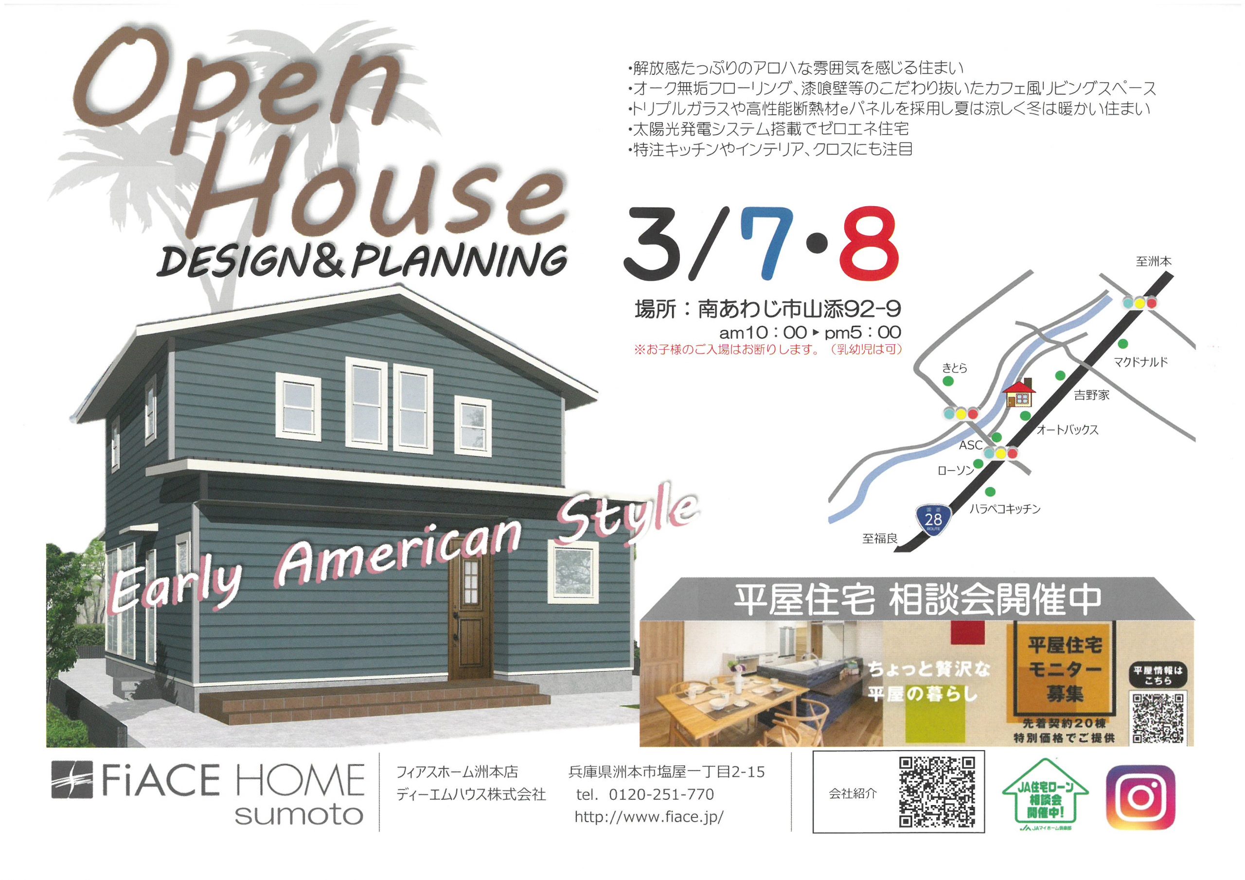 ●完成見学会開催のお知らせ 3/7.8